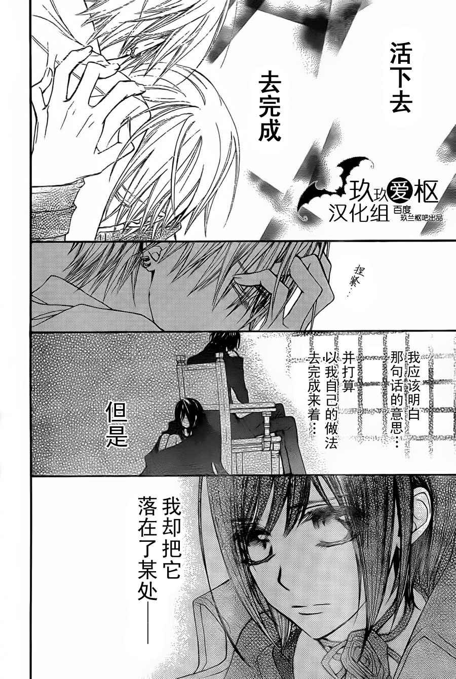 +吸血鬼骑士韩漫全集-第91话无删减无遮挡章节图片 