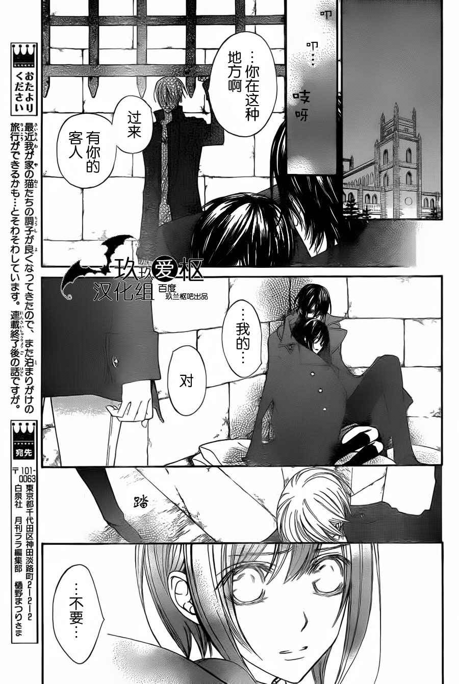 +吸血鬼骑士韩漫全集-第91话无删减无遮挡章节图片 