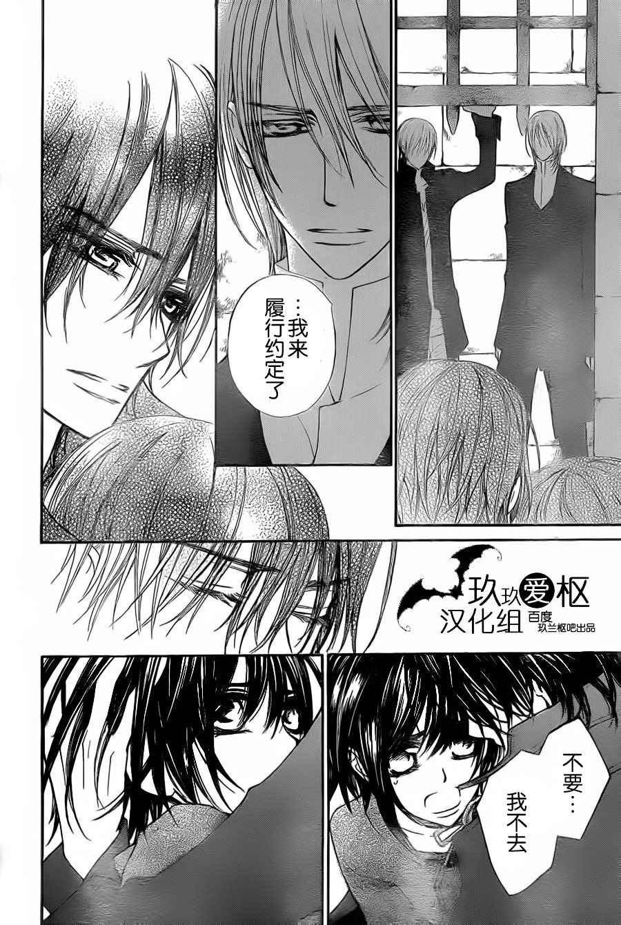 +吸血鬼骑士韩漫全集-第91话无删减无遮挡章节图片 