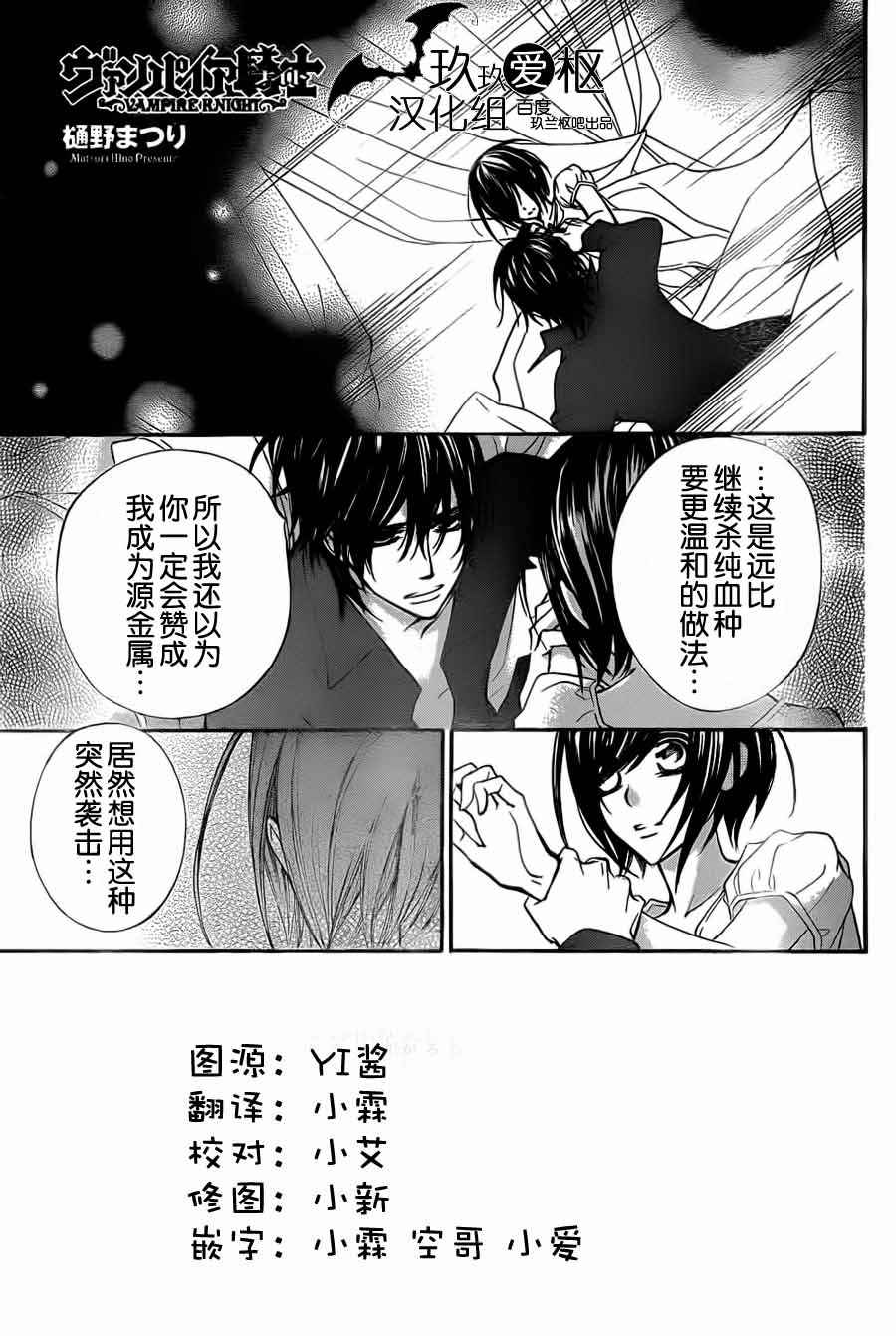 +吸血鬼骑士韩漫全集-第91话无删减无遮挡章节图片 