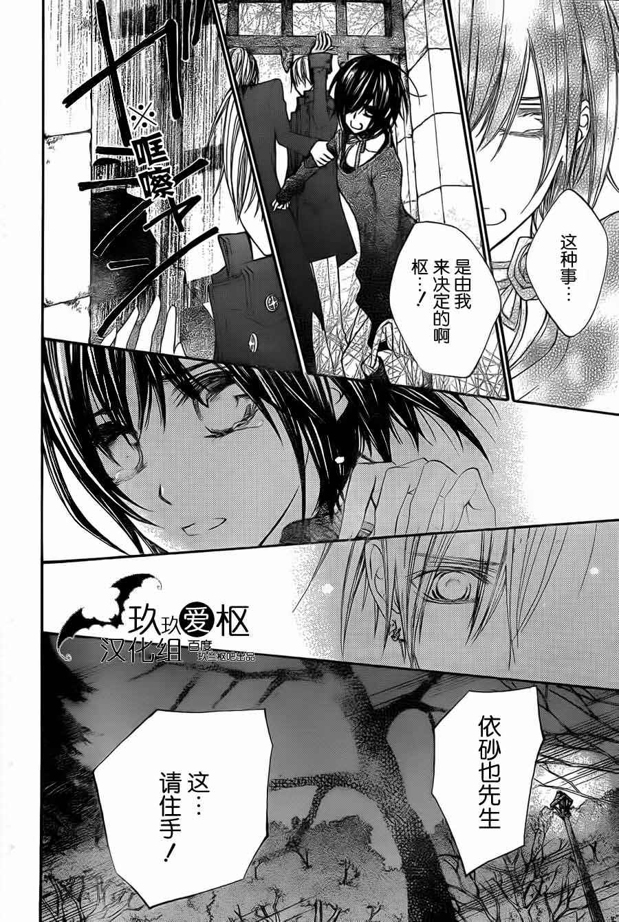 +吸血鬼骑士韩漫全集-第91话无删减无遮挡章节图片 