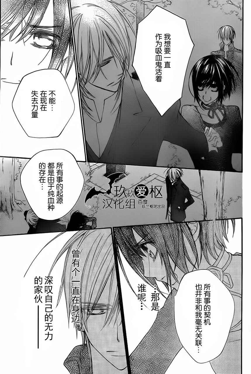 +吸血鬼骑士韩漫全集-第91话无删减无遮挡章节图片 