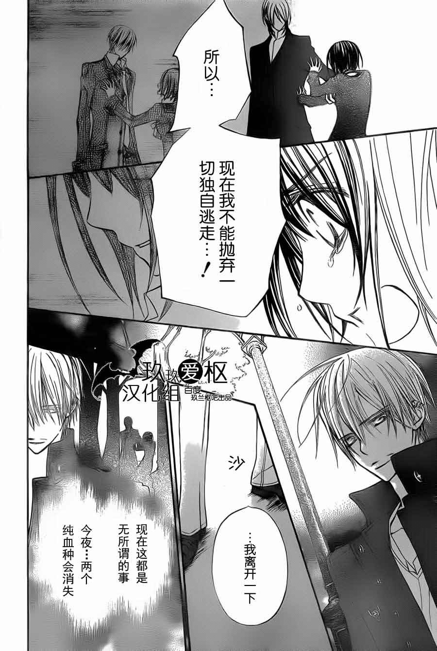 +吸血鬼骑士韩漫全集-第91话无删减无遮挡章节图片 