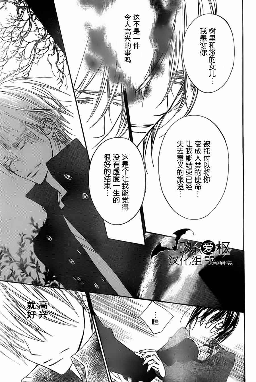 +吸血鬼骑士韩漫全集-第91话无删减无遮挡章节图片 