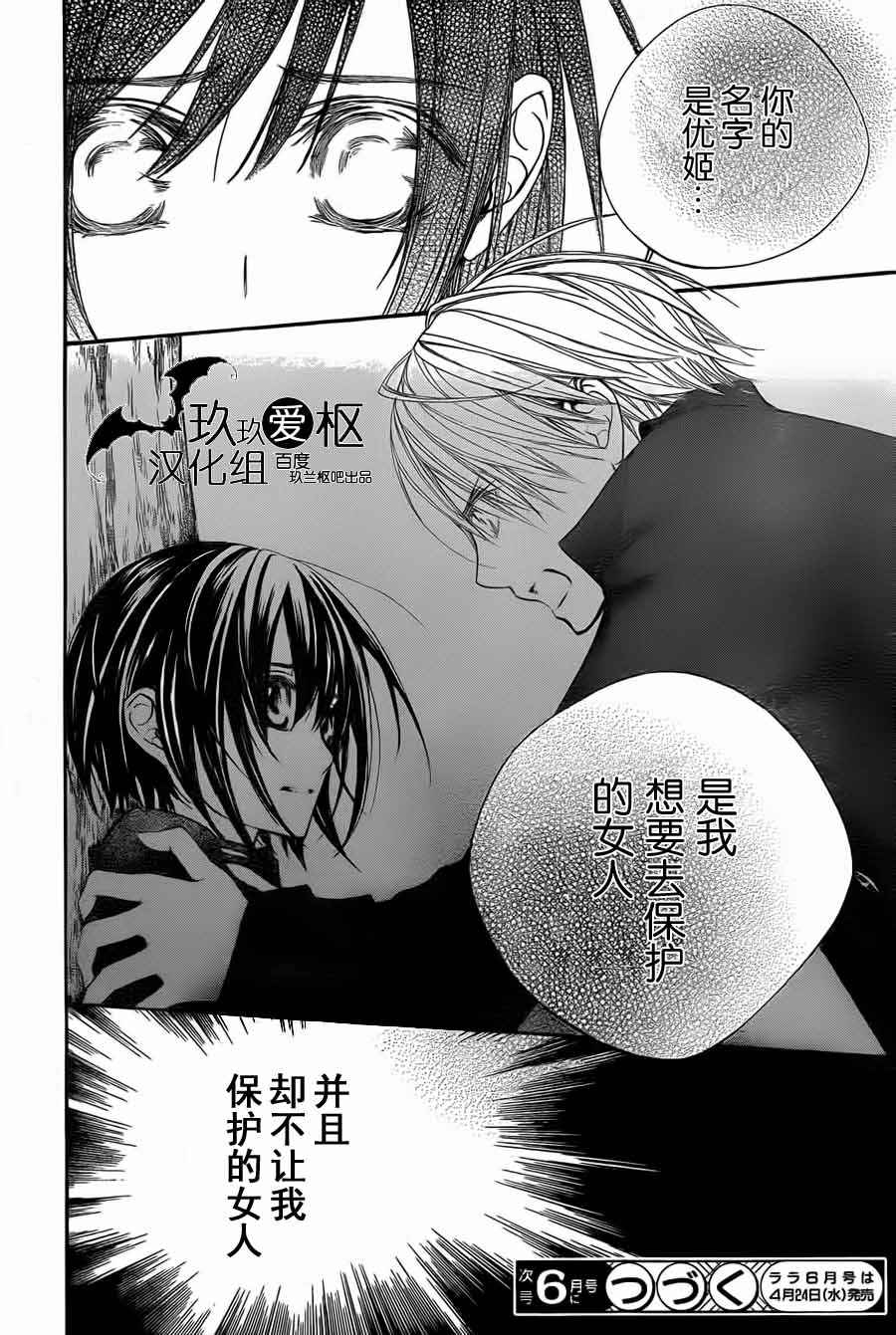 +吸血鬼骑士韩漫全集-第91话无删减无遮挡章节图片 