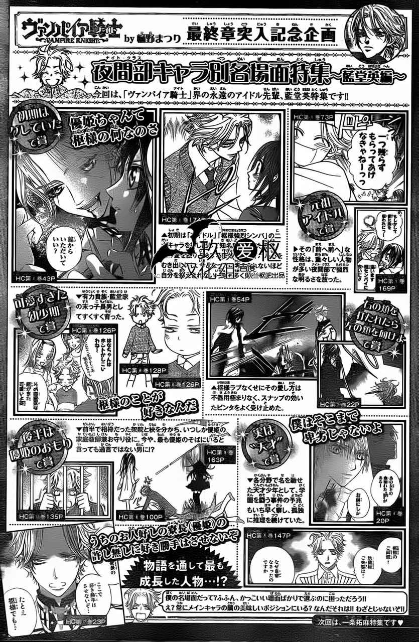 +吸血鬼骑士韩漫全集-第91话无删减无遮挡章节图片 
