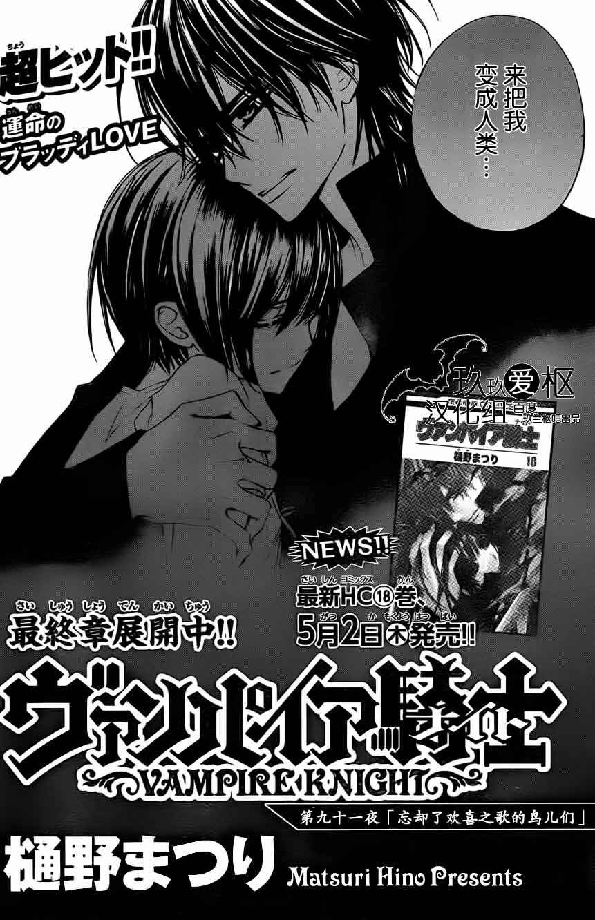 +吸血鬼骑士韩漫全集-第91话无删减无遮挡章节图片 