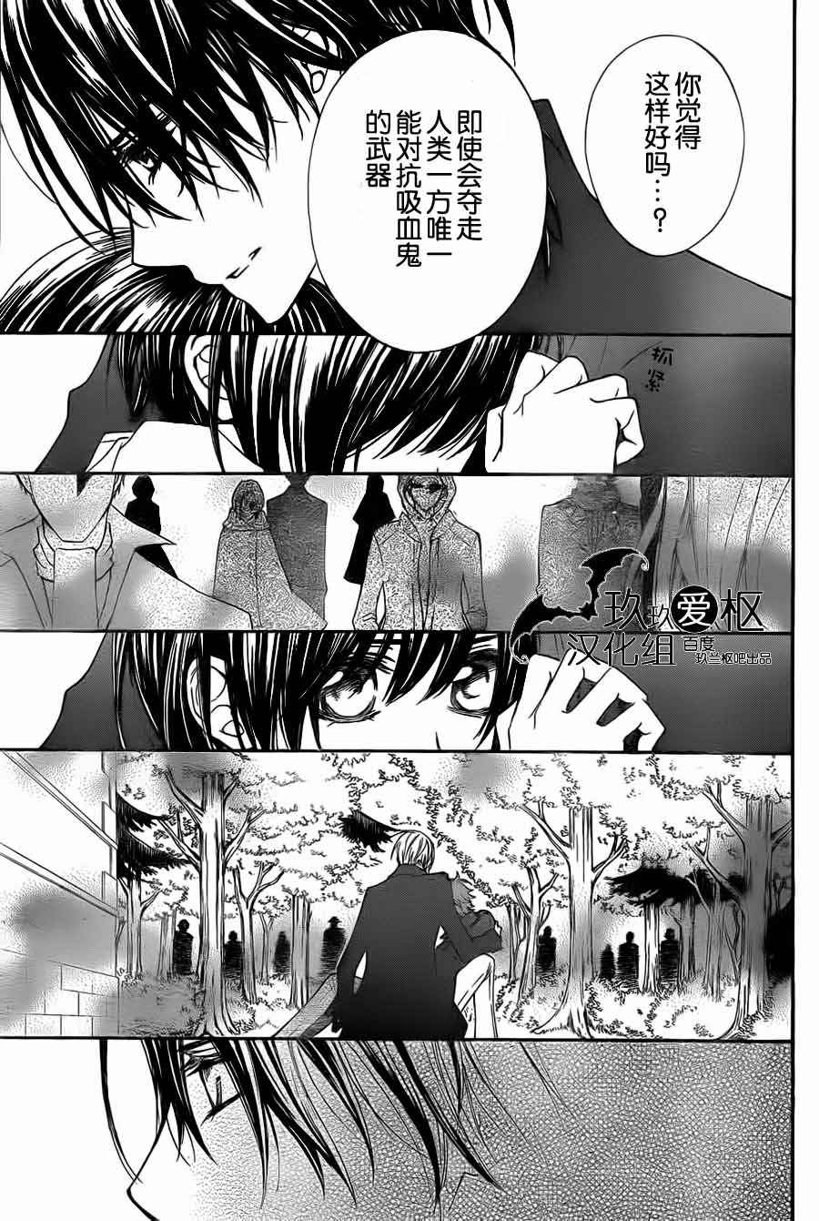 +吸血鬼骑士韩漫全集-第91话无删减无遮挡章节图片 