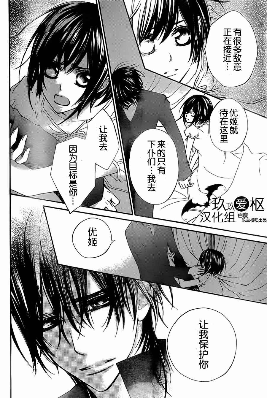 +吸血鬼骑士韩漫全集-第91话无删减无遮挡章节图片 
