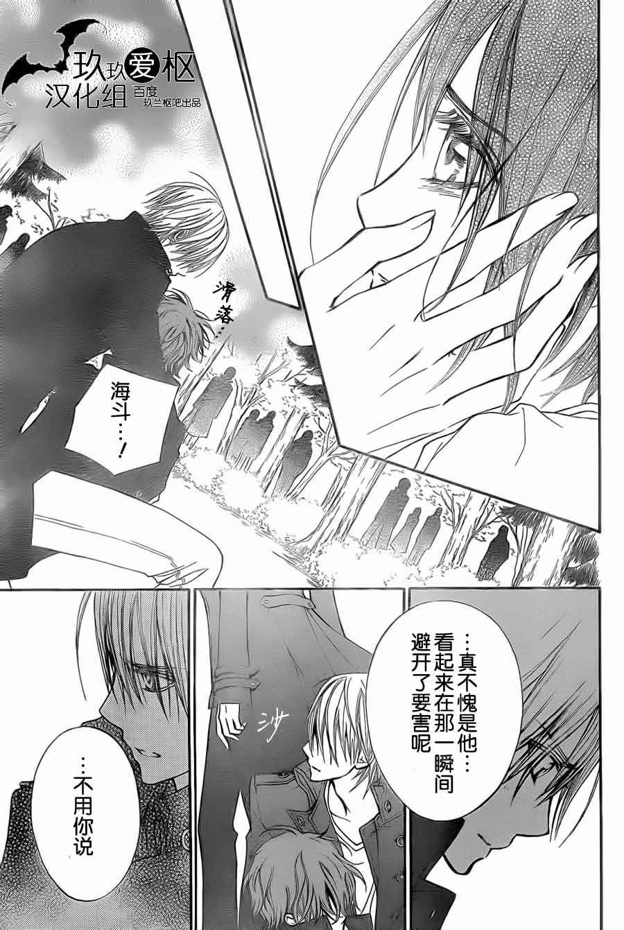 +吸血鬼骑士韩漫全集-第91话无删减无遮挡章节图片 