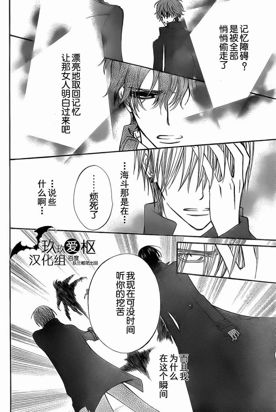 +吸血鬼骑士韩漫全集-第91话无删减无遮挡章节图片 