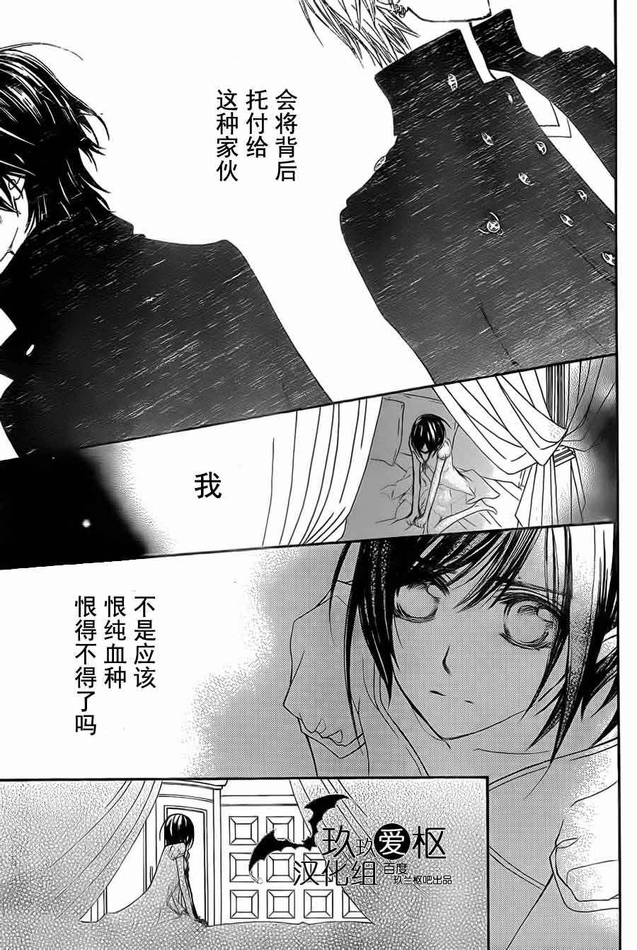 +吸血鬼骑士韩漫全集-第91话无删减无遮挡章节图片 