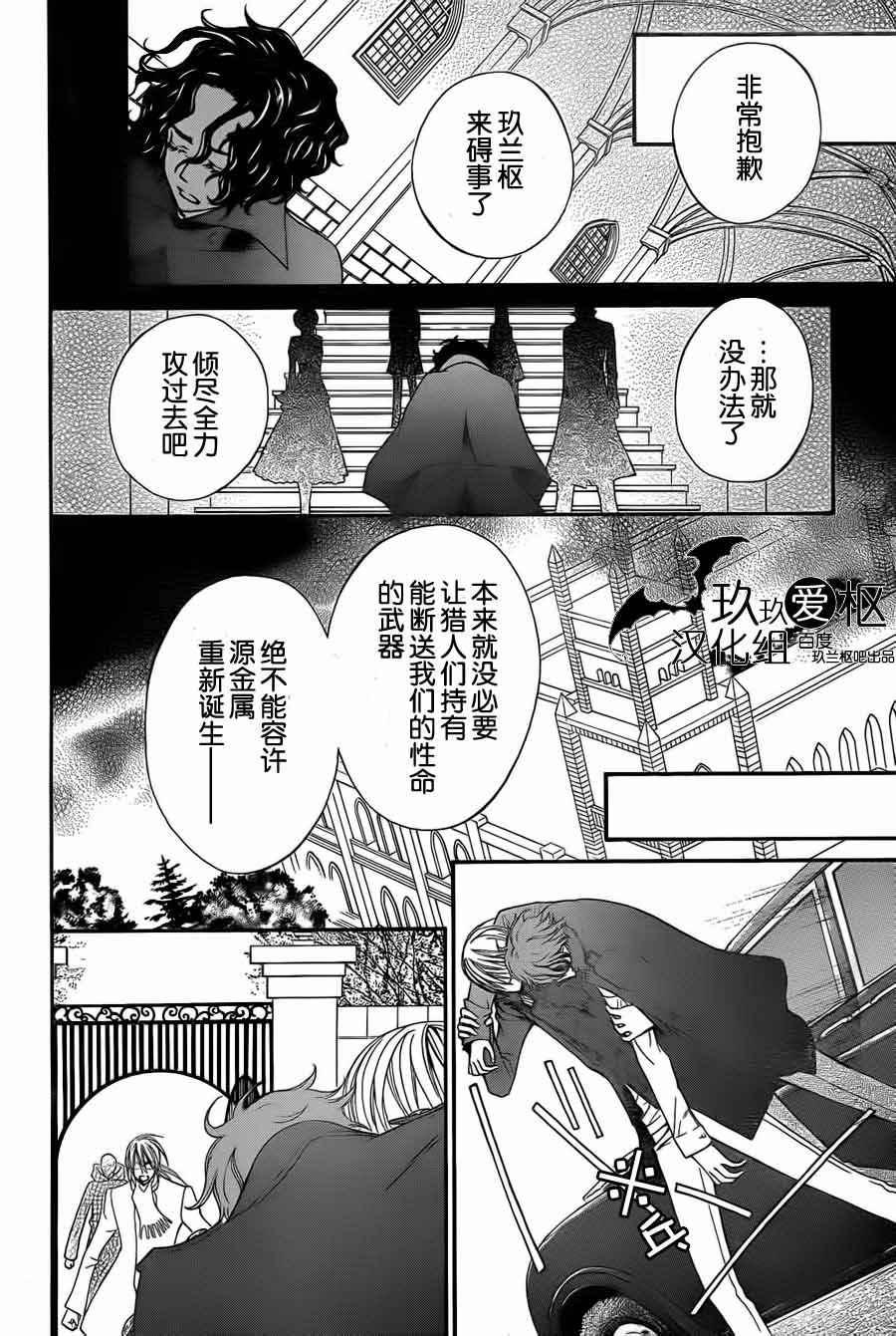 +吸血鬼骑士韩漫全集-第91话无删减无遮挡章节图片 