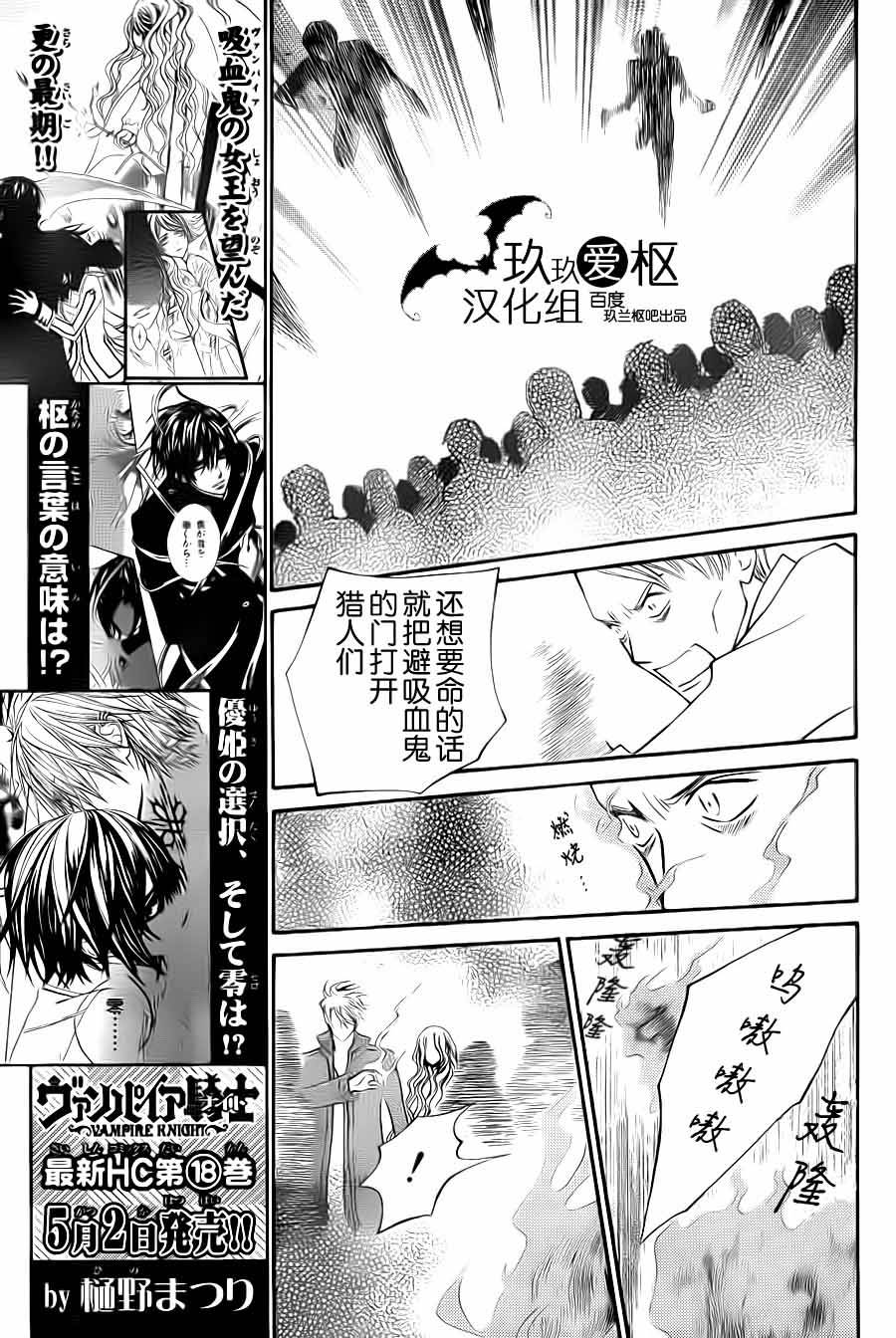 +吸血鬼骑士韩漫全集-第92话无删减无遮挡章节图片 
