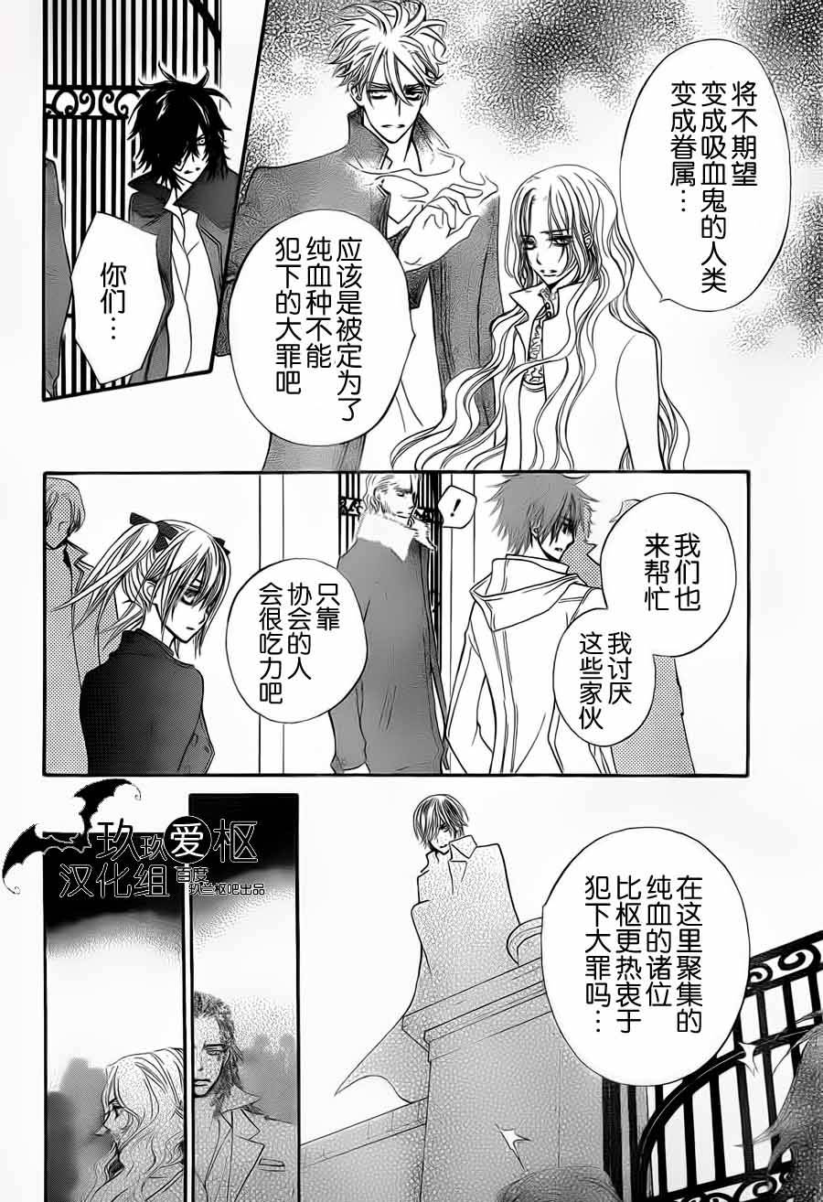+吸血鬼骑士韩漫全集-第92话无删减无遮挡章节图片 