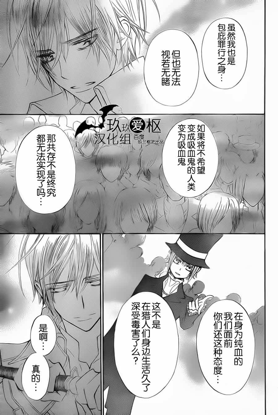 +吸血鬼骑士韩漫全集-第92话无删减无遮挡章节图片 