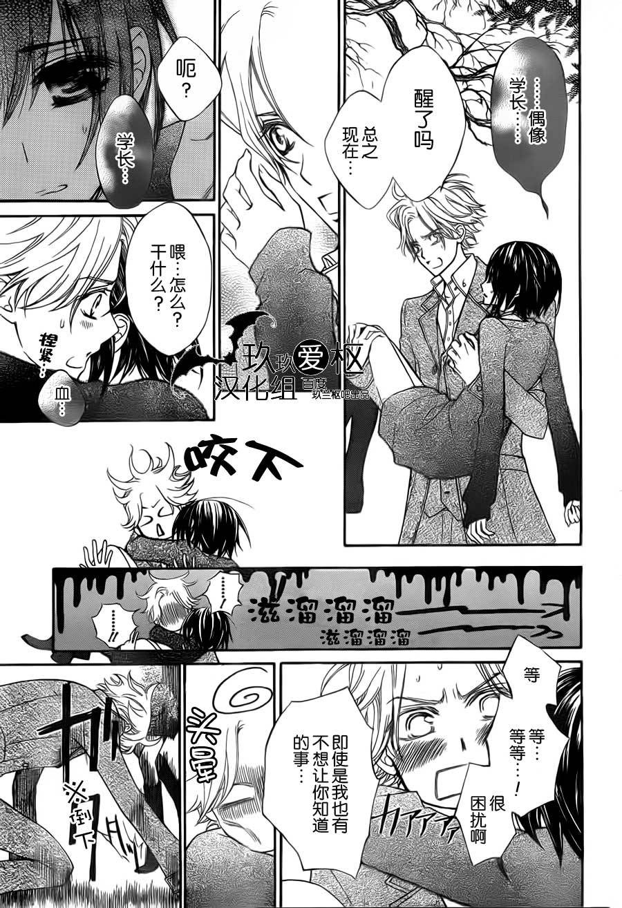 +吸血鬼骑士韩漫全集-第92话无删减无遮挡章节图片 