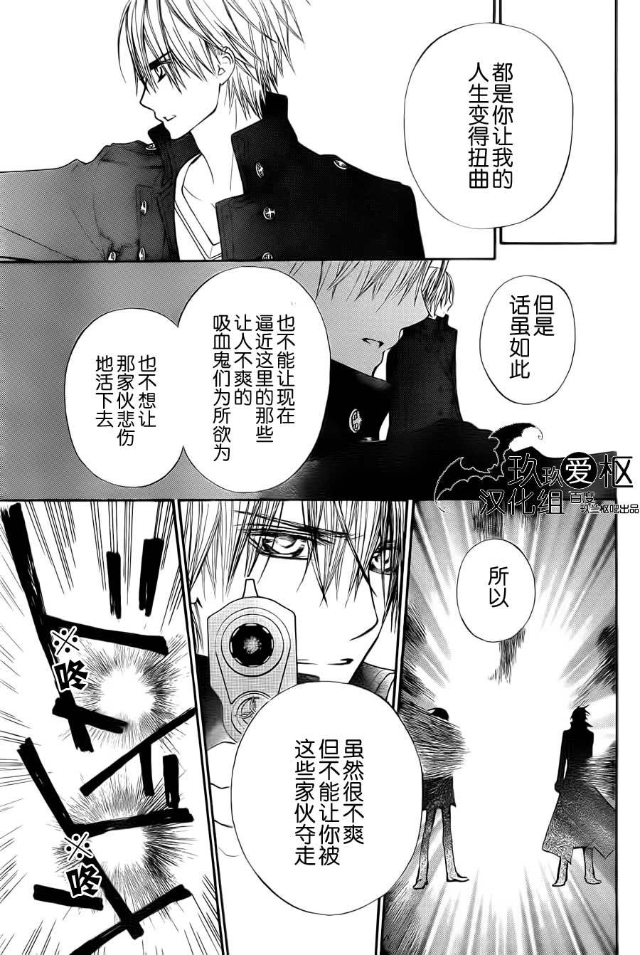+吸血鬼骑士韩漫全集-第92话无删减无遮挡章节图片 