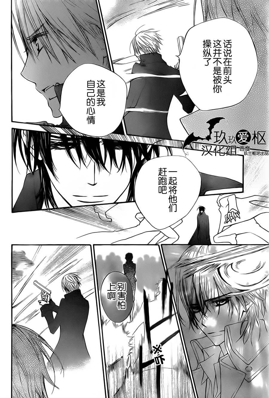 +吸血鬼骑士韩漫全集-第92话无删减无遮挡章节图片 
