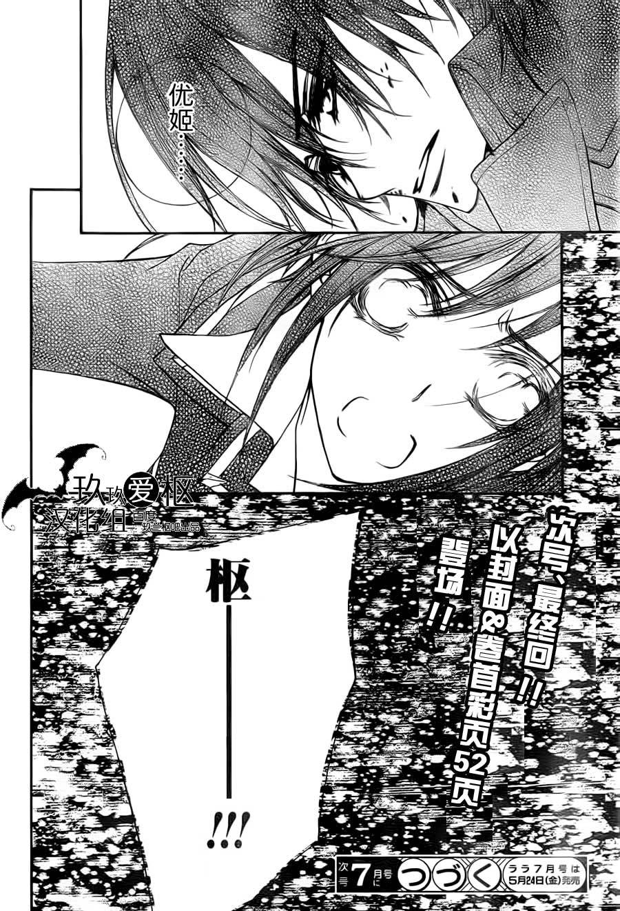 +吸血鬼骑士韩漫全集-第92话无删减无遮挡章节图片 