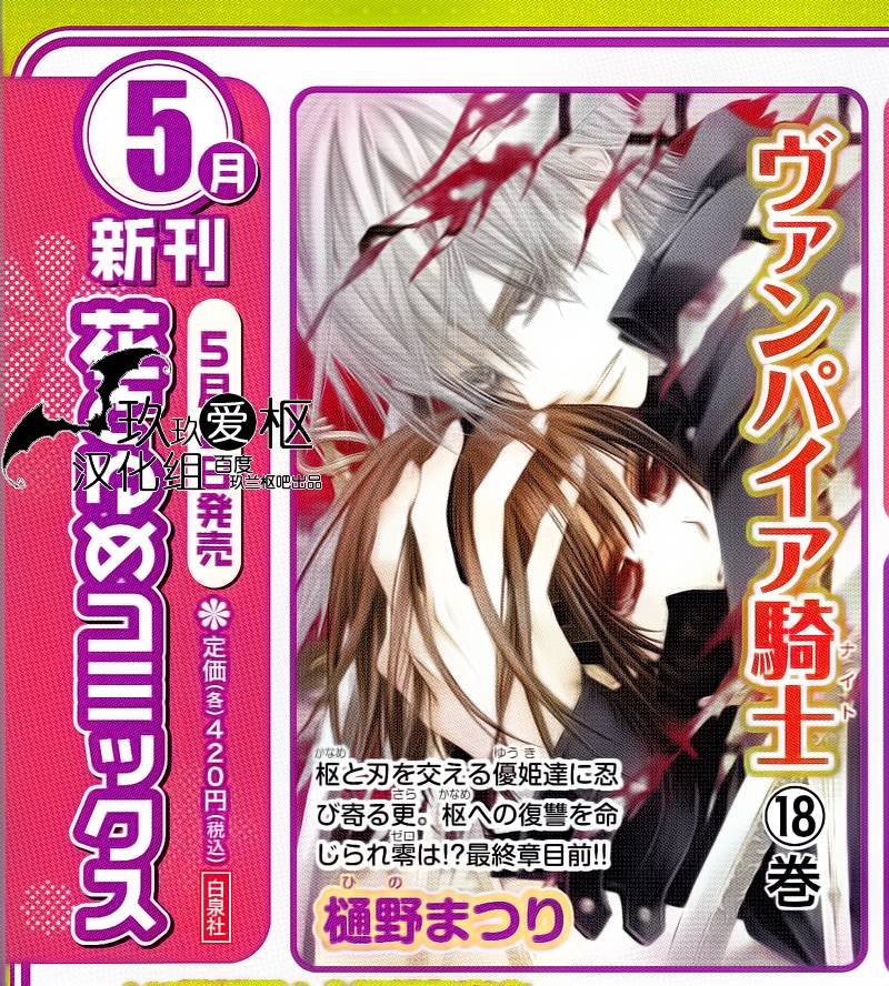 +吸血鬼骑士韩漫全集-第92话无删减无遮挡章节图片 