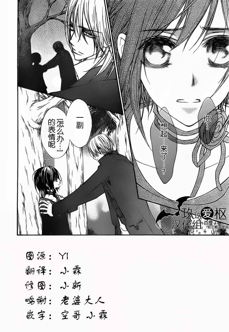 +吸血鬼骑士韩漫全集-第92话无删减无遮挡章节图片 