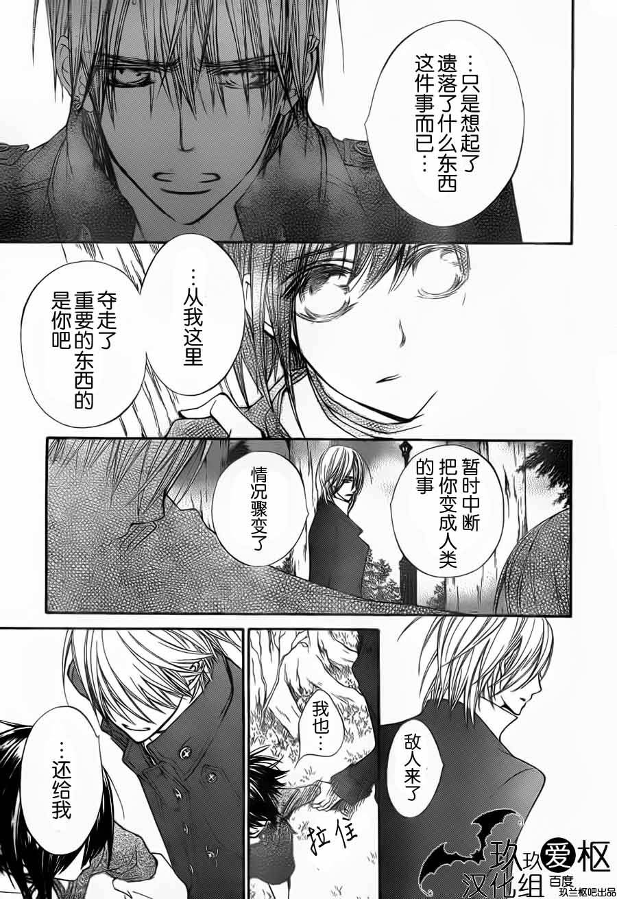 +吸血鬼骑士韩漫全集-第92话无删减无遮挡章节图片 