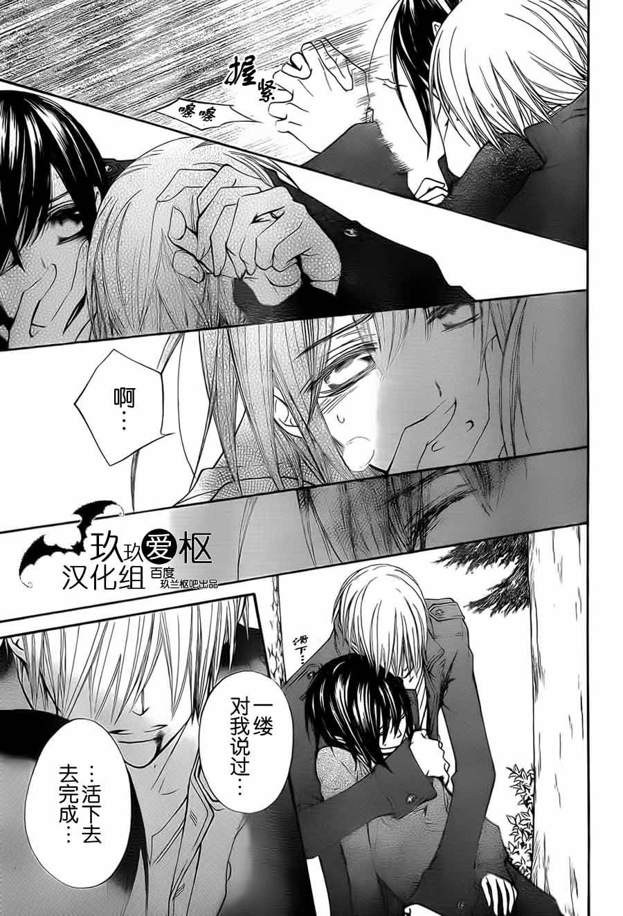 +吸血鬼骑士韩漫全集-第92话无删减无遮挡章节图片 