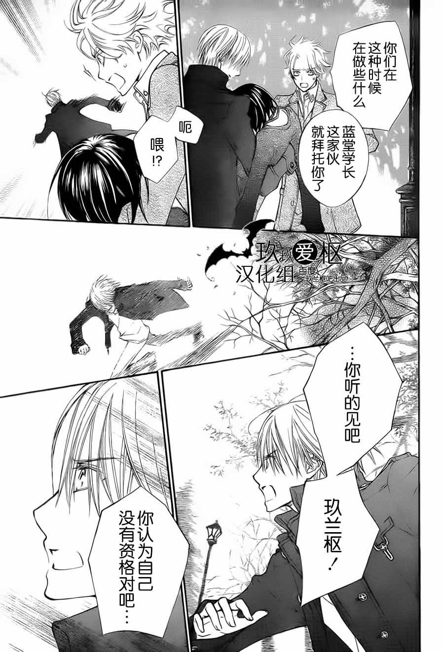 +吸血鬼骑士韩漫全集-第92话无删减无遮挡章节图片 