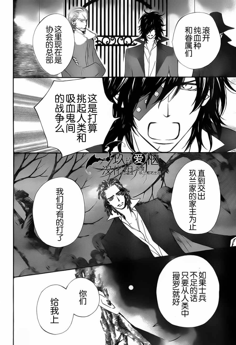 +吸血鬼骑士韩漫全集-第92话无删减无遮挡章节图片 
