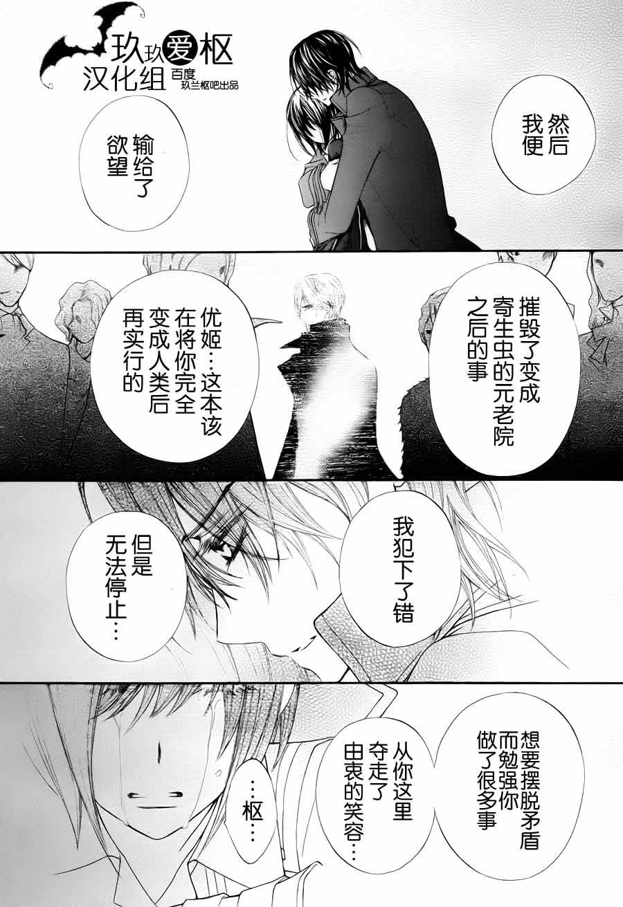 +吸血鬼骑士韩漫全集-第93话无删减无遮挡章节图片 
