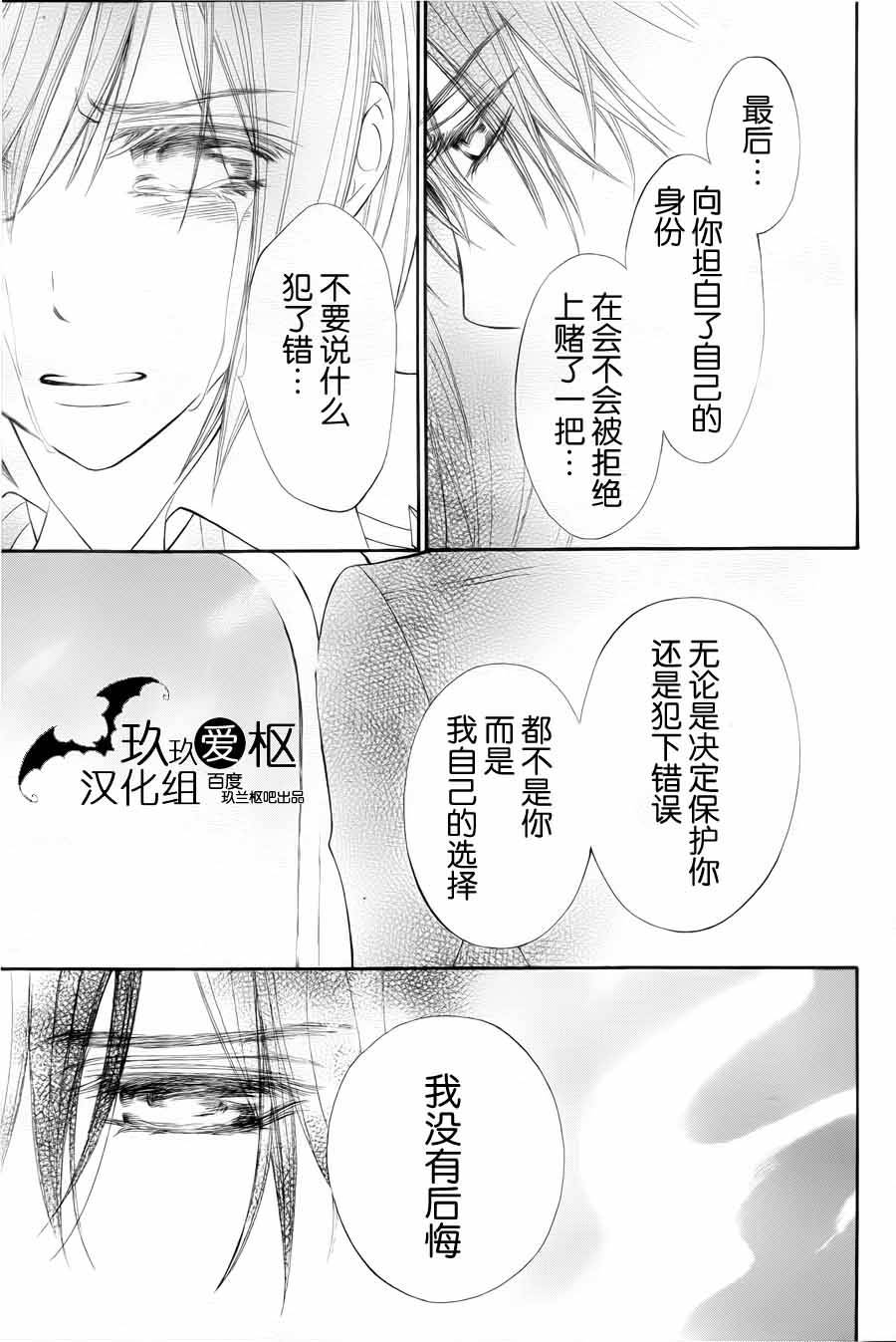 +吸血鬼骑士韩漫全集-第93话无删减无遮挡章节图片 