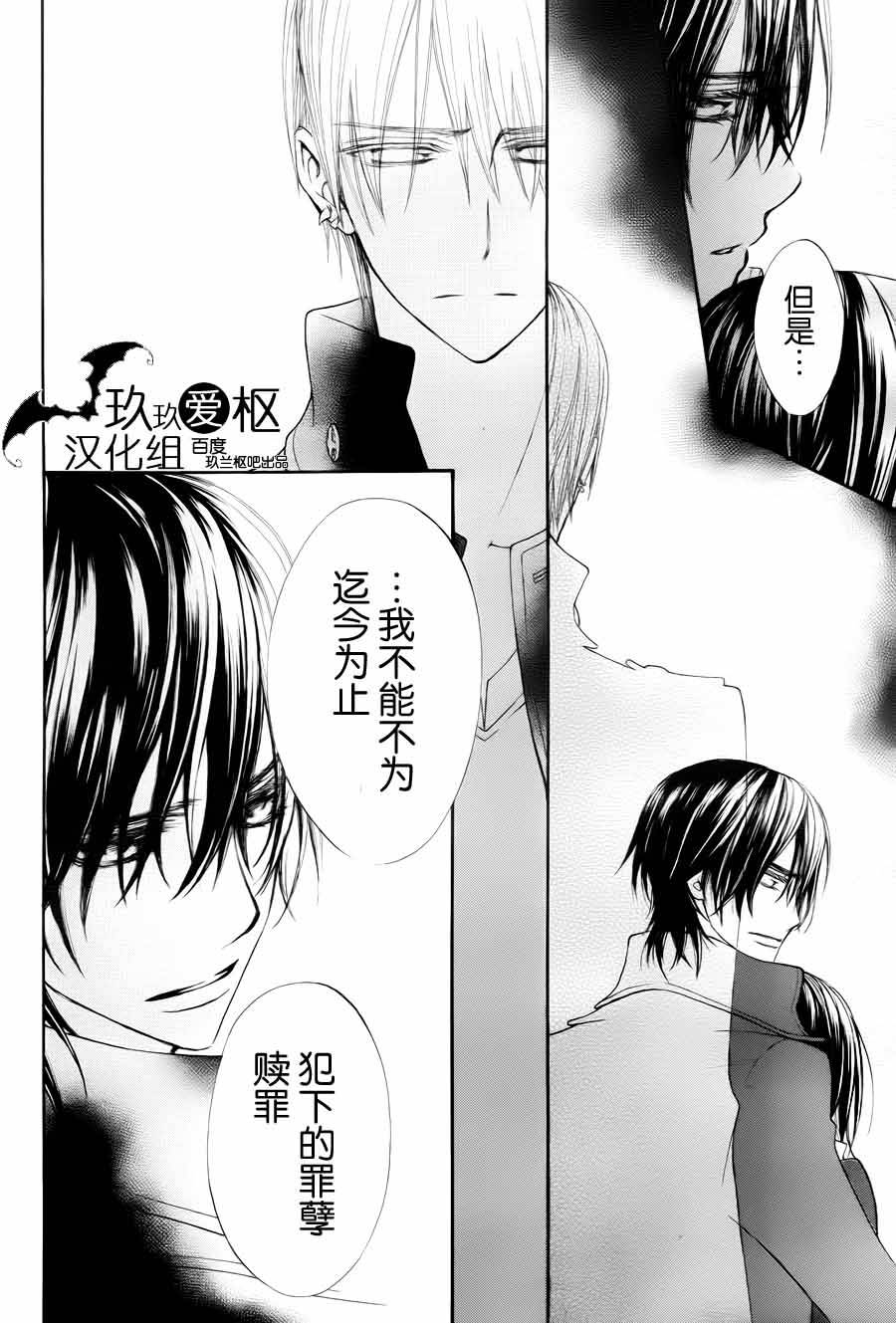+吸血鬼骑士韩漫全集-第93话无删减无遮挡章节图片 