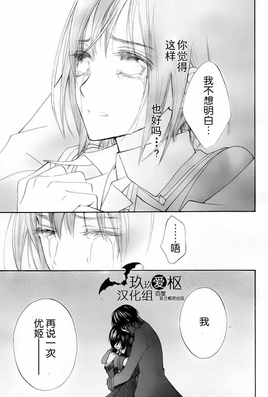 +吸血鬼骑士韩漫全集-第93话无删减无遮挡章节图片 