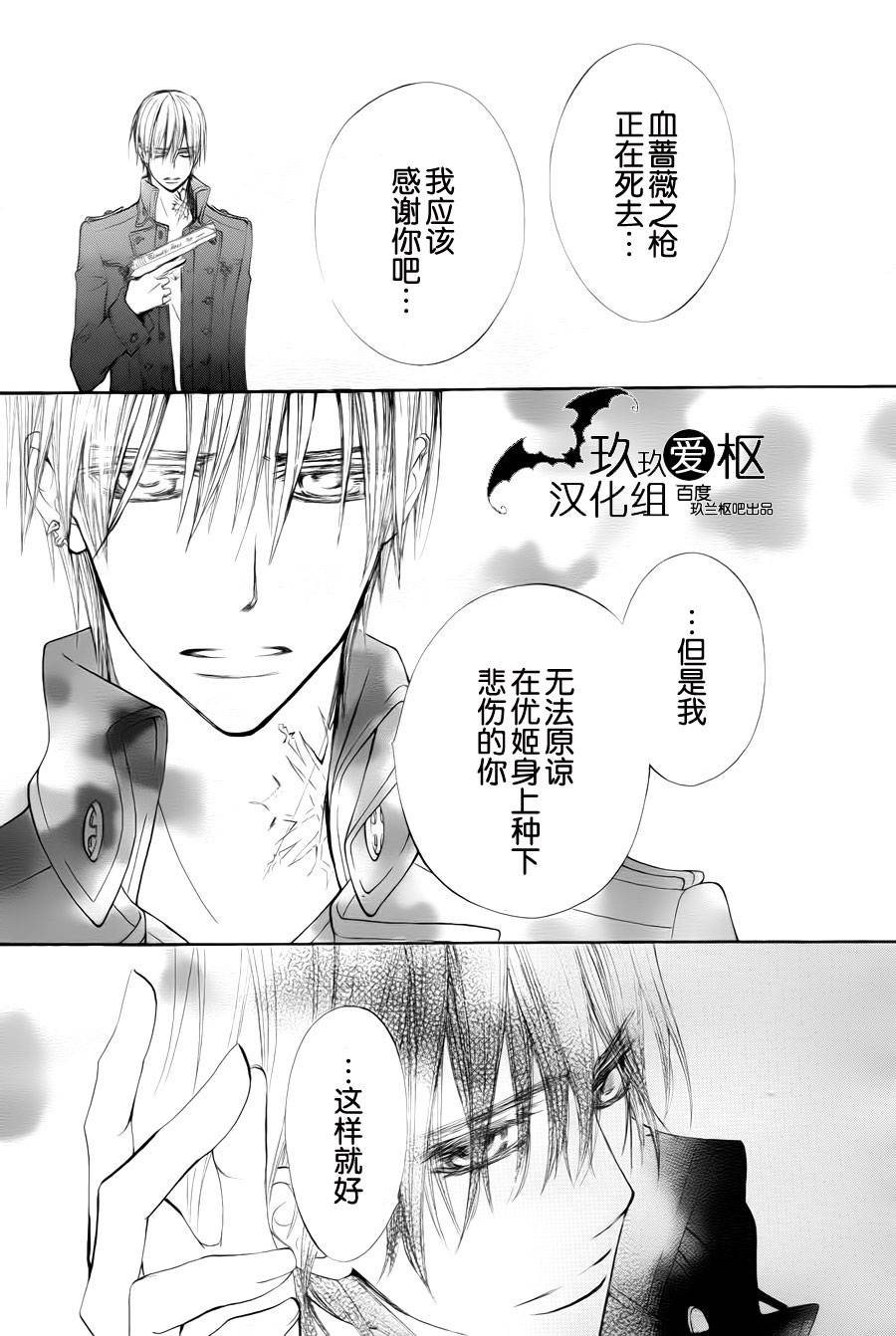 +吸血鬼骑士韩漫全集-第93话无删减无遮挡章节图片 