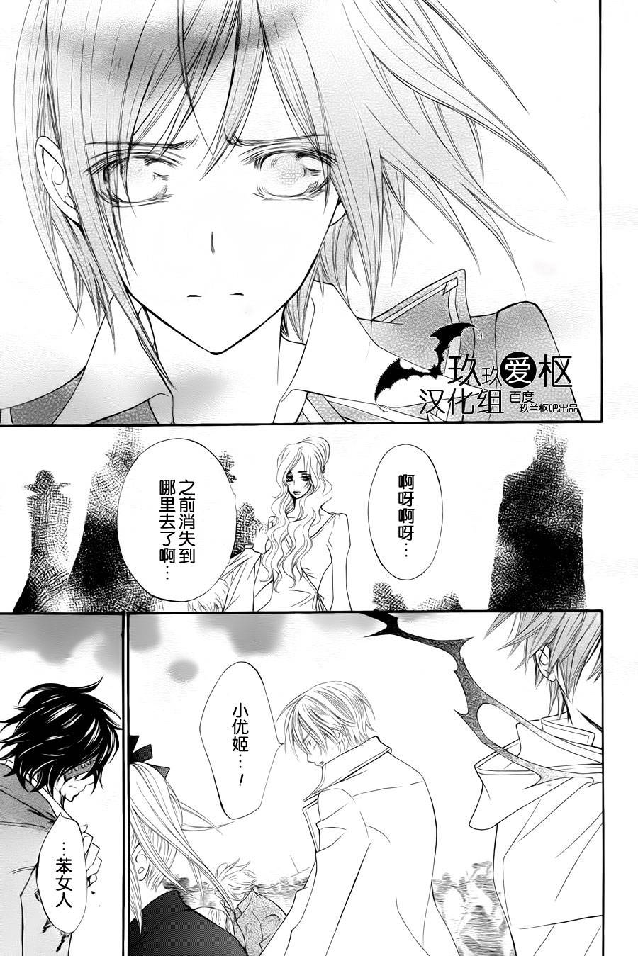 +吸血鬼骑士韩漫全集-第93话无删减无遮挡章节图片 