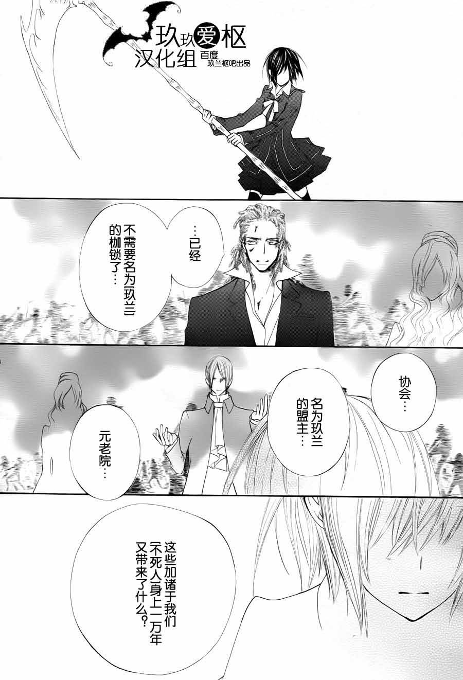 +吸血鬼骑士韩漫全集-第93话无删减无遮挡章节图片 