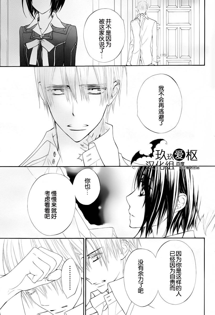 +吸血鬼骑士韩漫全集-第93话无删减无遮挡章节图片 