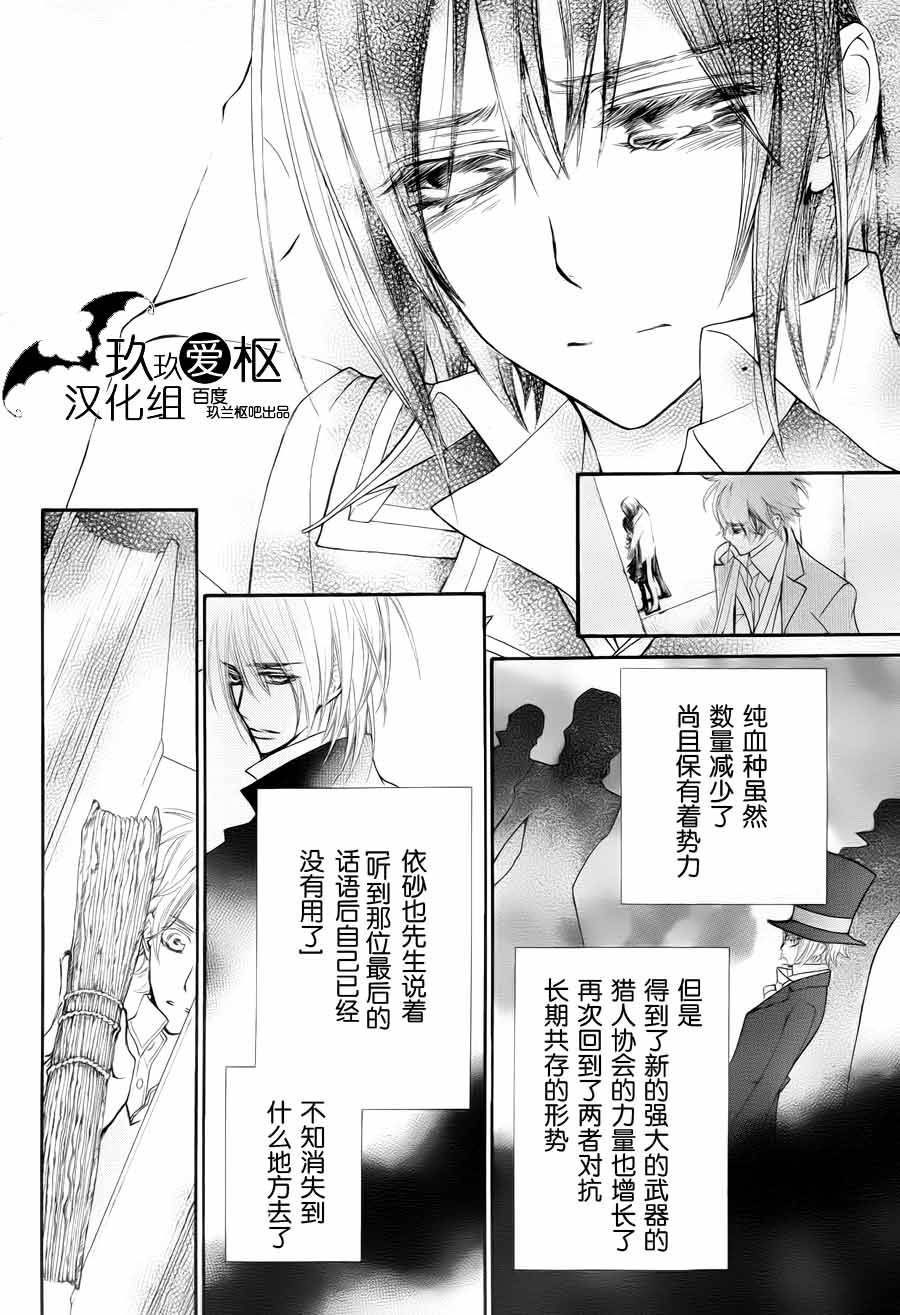 +吸血鬼骑士韩漫全集-第93话无删减无遮挡章节图片 