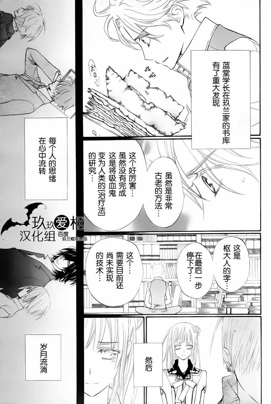 +吸血鬼骑士韩漫全集-第93话无删减无遮挡章节图片 
