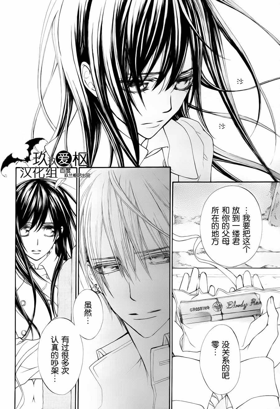 +吸血鬼骑士韩漫全集-第93话无删减无遮挡章节图片 