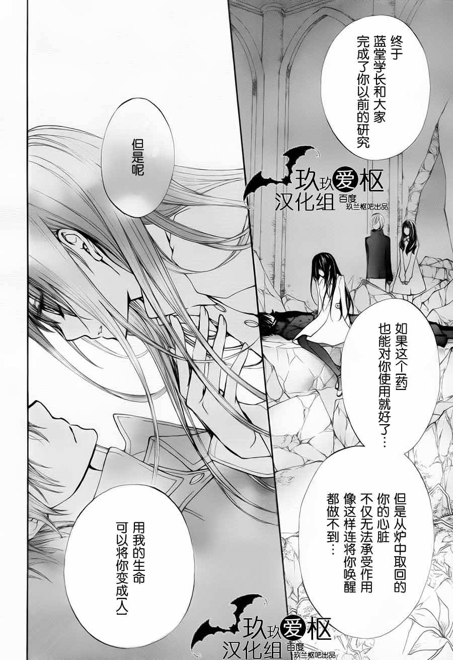 +吸血鬼骑士韩漫全集-第93话无删减无遮挡章节图片 