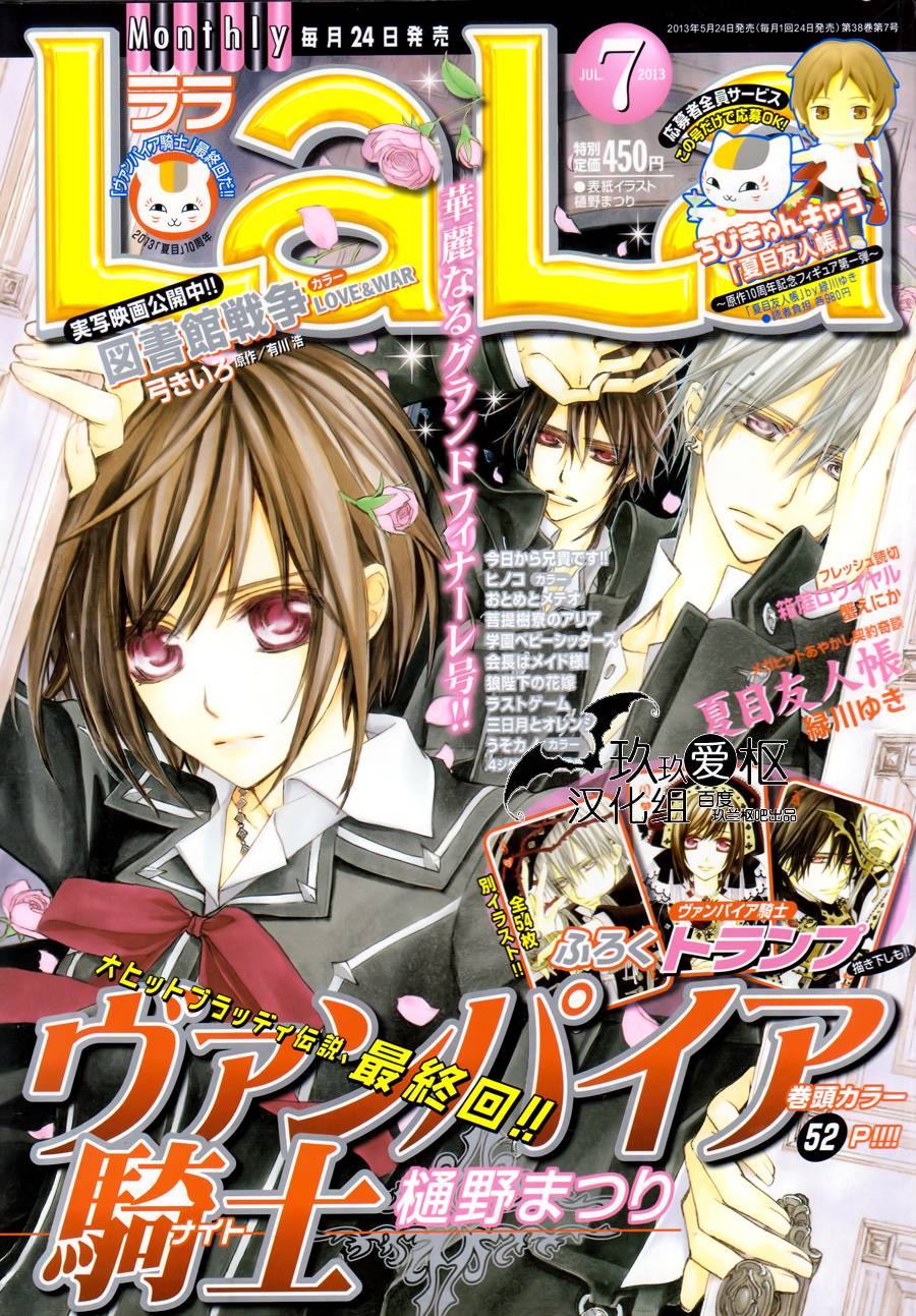 +吸血鬼骑士韩漫全集-第93话无删减无遮挡章节图片 