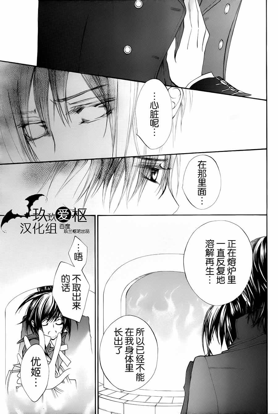 +吸血鬼骑士韩漫全集-第93话无删减无遮挡章节图片 