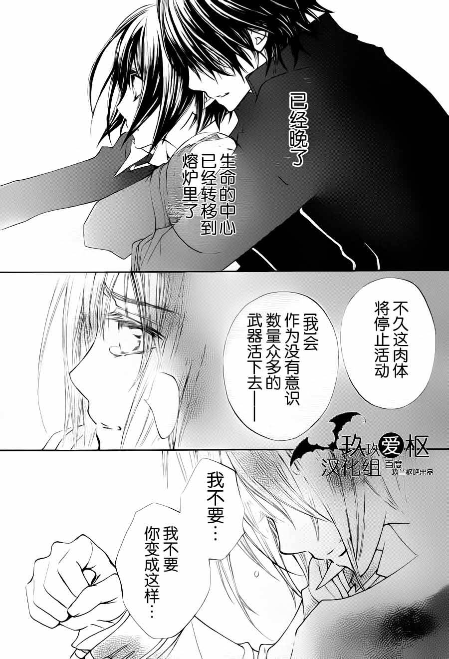 +吸血鬼骑士韩漫全集-第93话无删减无遮挡章节图片 