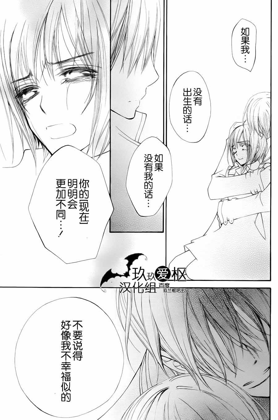 +吸血鬼骑士韩漫全集-第93话无删减无遮挡章节图片 