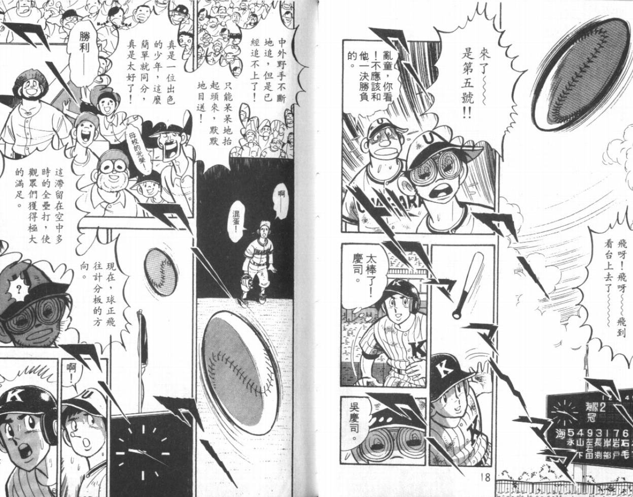 热血球儿韩漫全集-VOL11无删减无遮挡章节图片 
