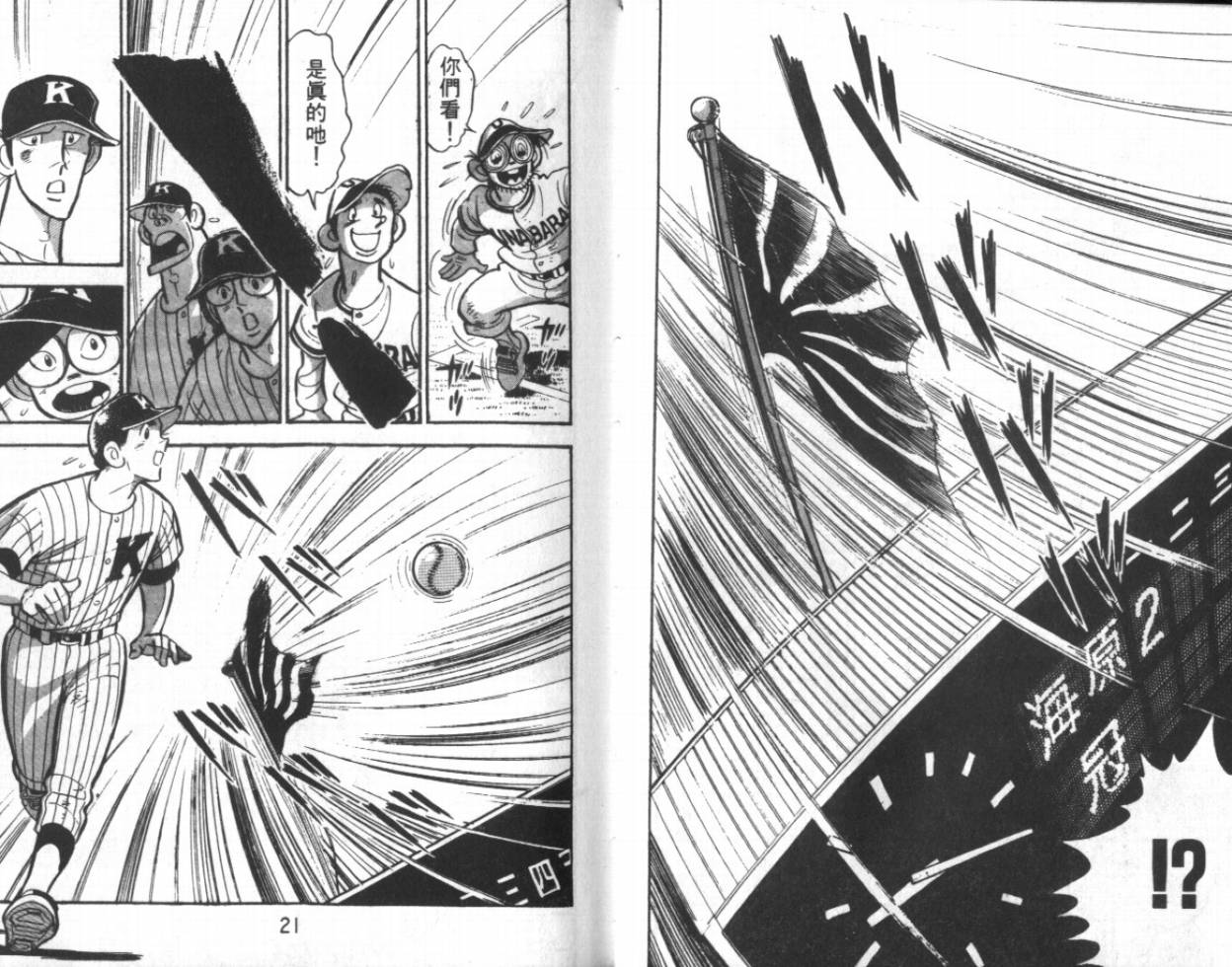 热血球儿韩漫全集-VOL11无删减无遮挡章节图片 