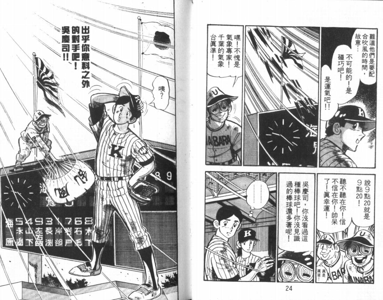 热血球儿韩漫全集-VOL11无删减无遮挡章节图片 