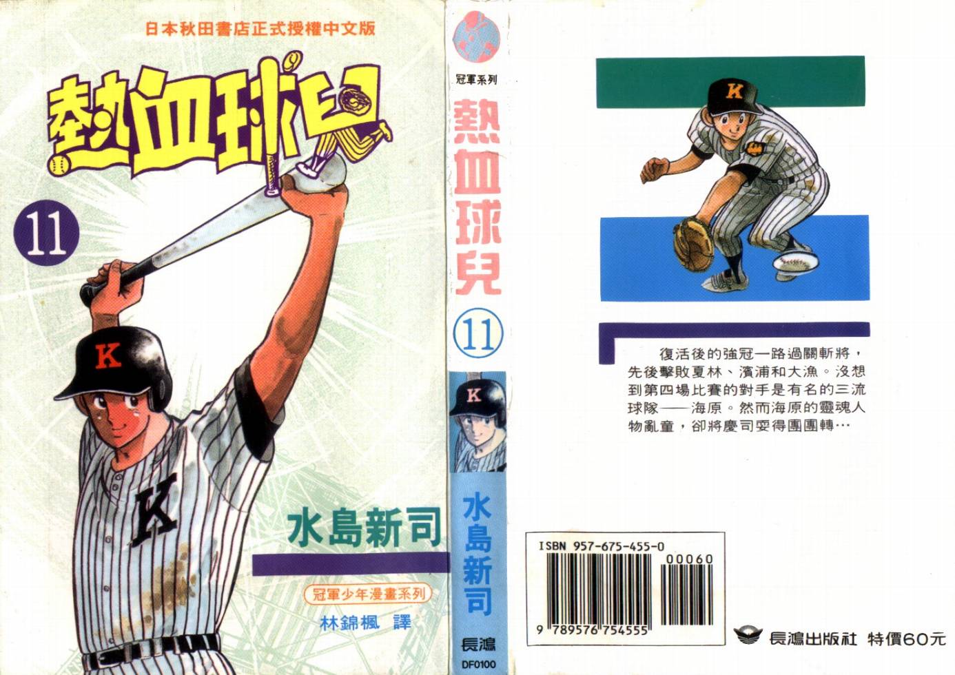 热血球儿韩漫全集-VOL11无删减无遮挡章节图片 